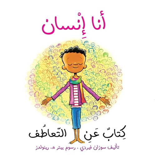أنا إنسان  