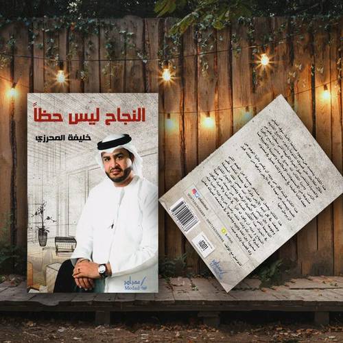 ‎النجاح ليس حظا‎