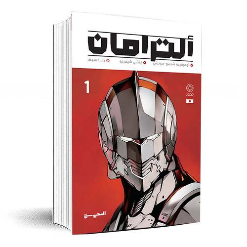 ألترا مان ج1 - توموهيرو شيمو- جوتشي