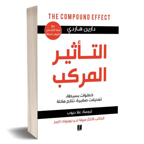التأثير المركب:دارين هاردى