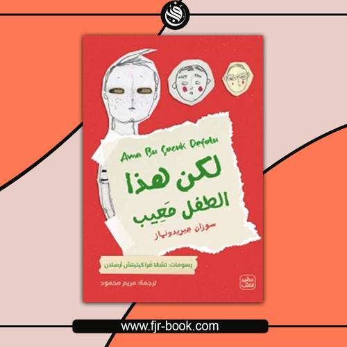 لكن هذا الطفل معيب:سوزان جيريدونماز