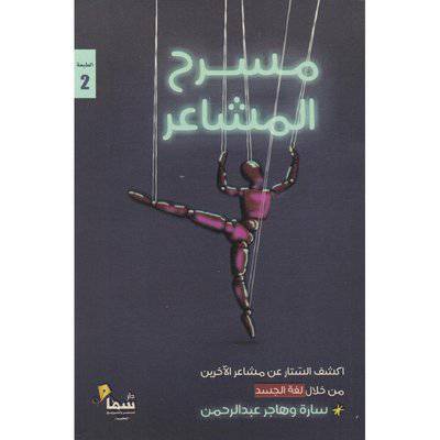 ‎مسرح المشاعر‎