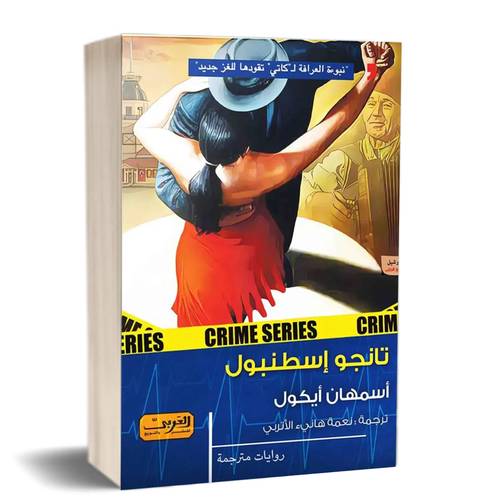 تانجو إسطنبول :أسمهان أيكول