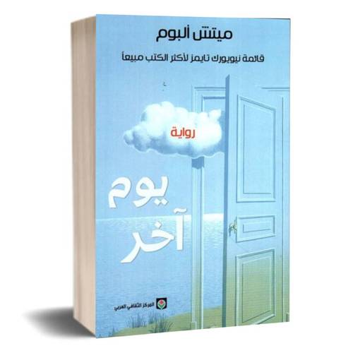 يوم آخر:ميتش ألبوم
