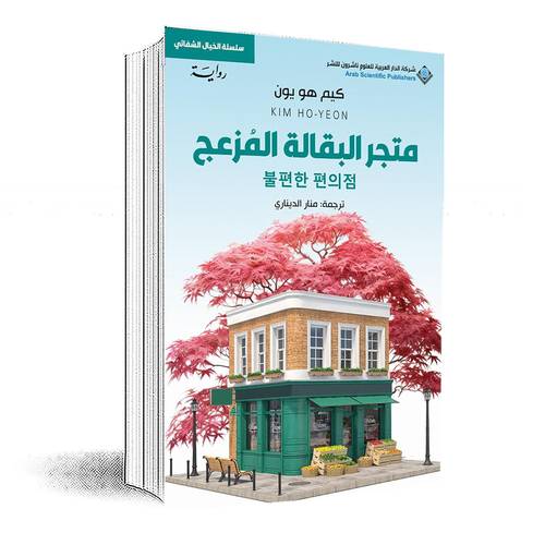 متجر البقالة المزعج: كيم هو يون 