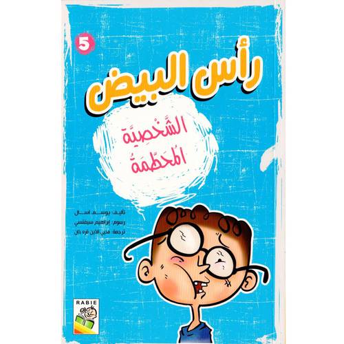 رأس البيض5 