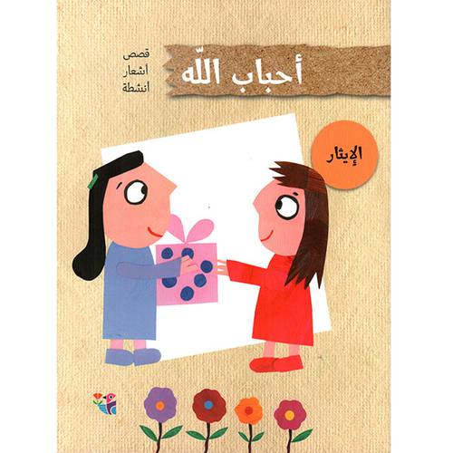 الإيثار
