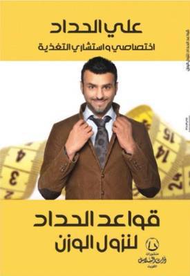 ‎قواعد الحداد لنزول الوزن‎