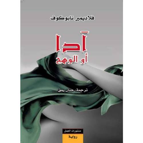 آدا أو الوهج