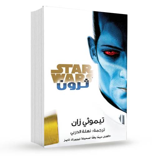 ثرون : تيموثي زان