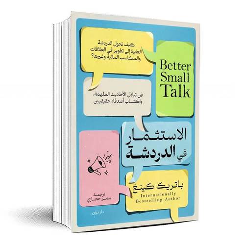 الاستثمار في الدردشة - باتريك كينج