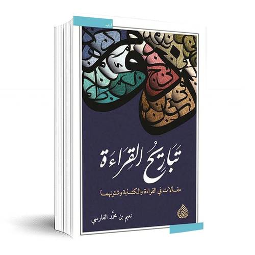 تباريح القراءة: ‎نعيم بن محمد الفارسي‎