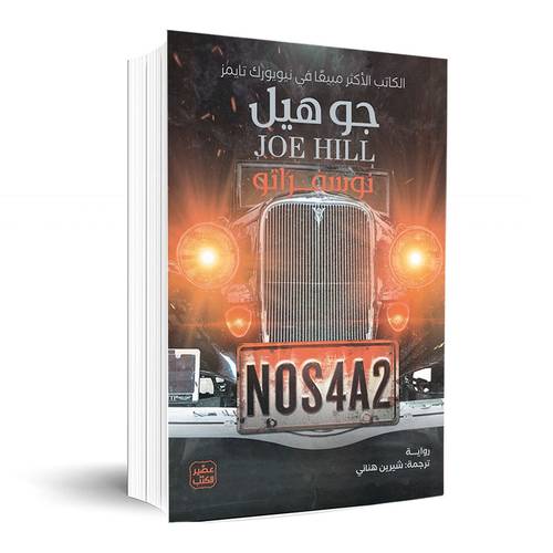 نوسفراتو: جو هيل
