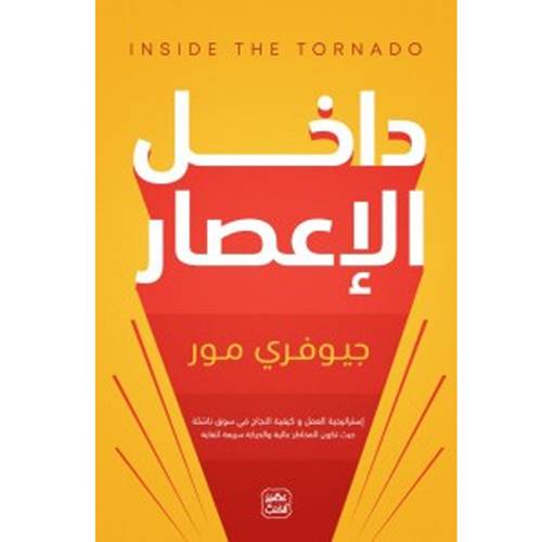 داخل الإعصار