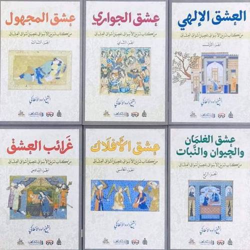 من كتاب تزيين الأسواق بتفصيل أشواق العشاق 6 أجزاء - الشيخ  داود الانطالي