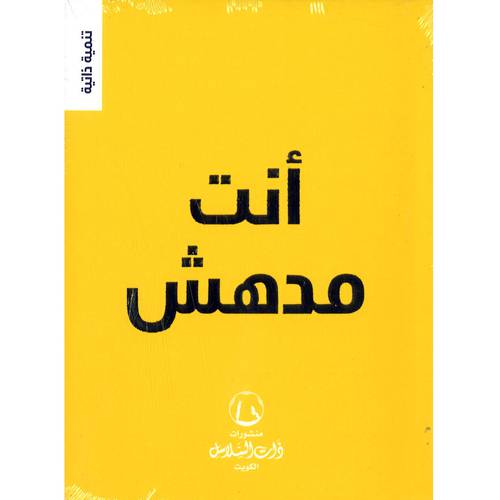 أنت مدهش(تنمية ذاتية)