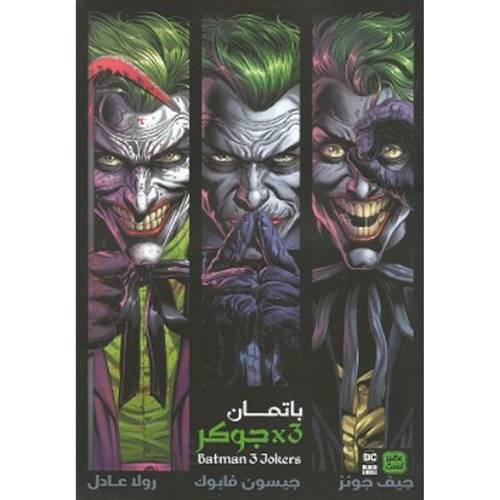 باتمان 3 x جوكر : چيف جونز