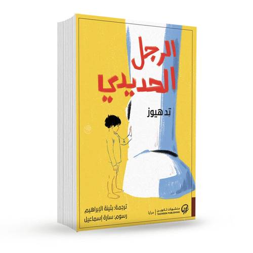 الرجل الحديدي:تيد هيوز