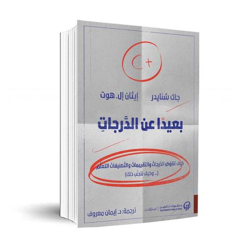 بعيدا عن الدرجات:جاك شنايدر,  إيثان هوت