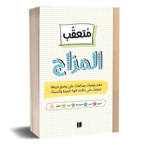 متعقب المزاج :آى كاريزما