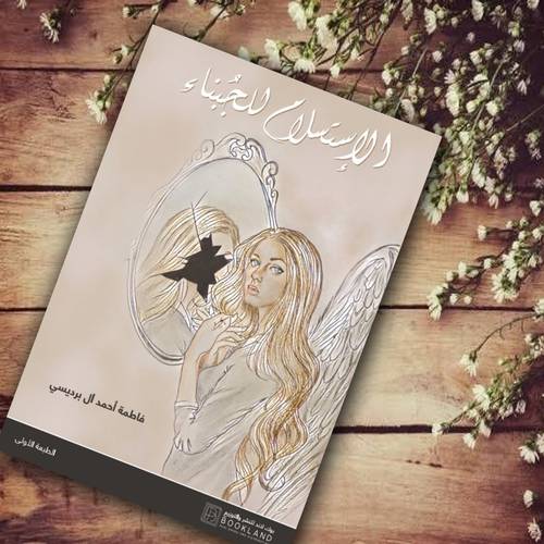 ‎الاستسلام للجبناء‎