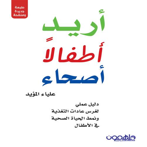 اريد اطفالا اصحاء 