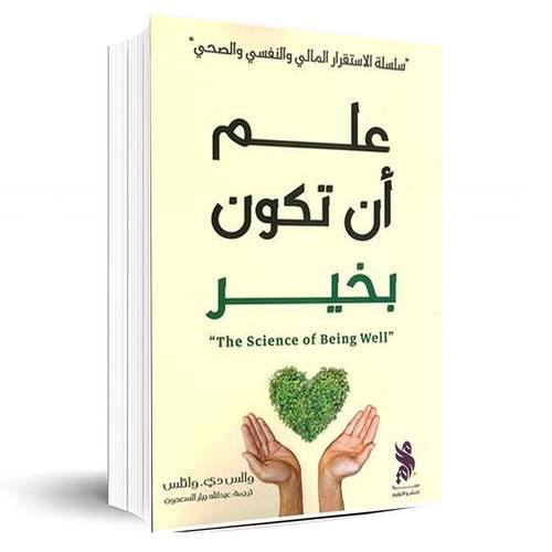 علم ان تكون بخير:والس دى واتلس