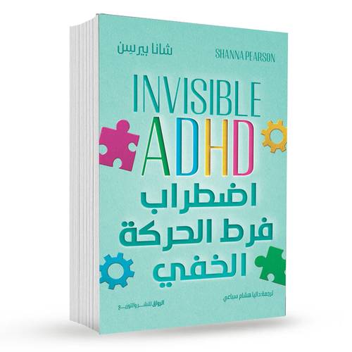 اضطراب فرط الحركة الخفي:شانا بيرسن