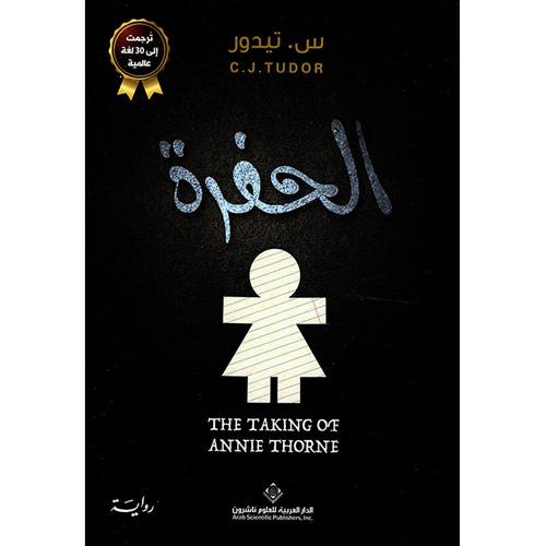 الحفرة (س.تيدور)