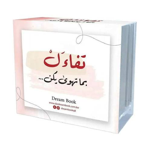 كروت تفاءل بما تهوى يكن