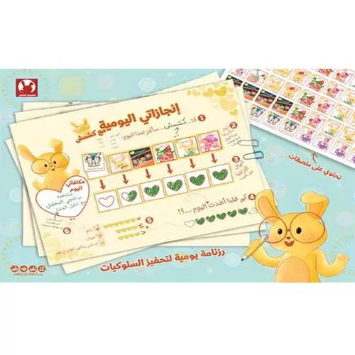 إنجازاتي اليومية مع كشمش