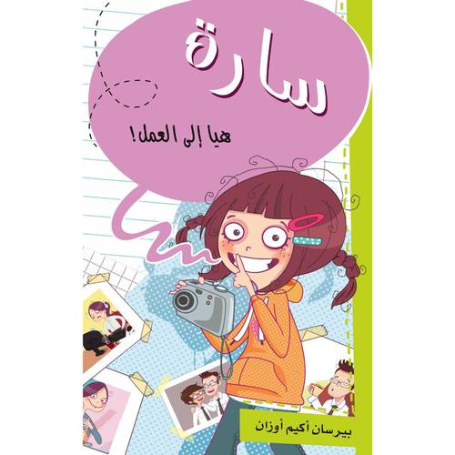 سارة هيا إلى العمل! : بيرسان أوزان
