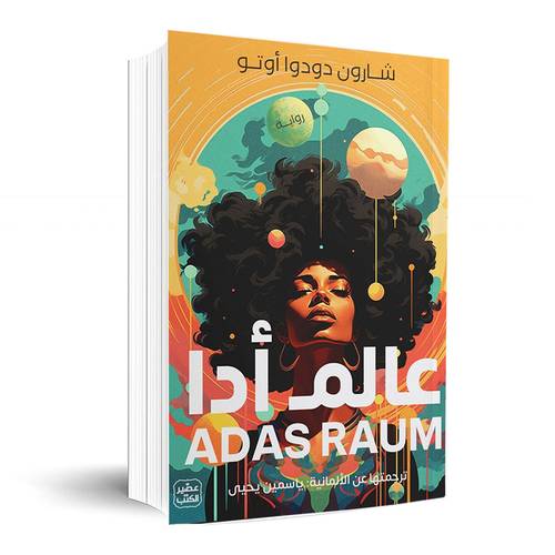 عالم أدا:شــارون دودوا أوتــو