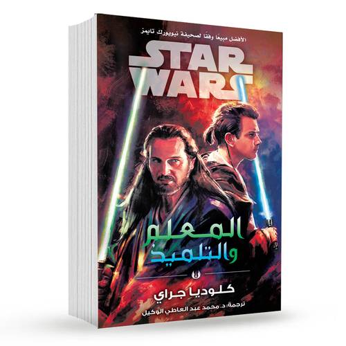 المعلم والتلميذ : كلوديا جراي