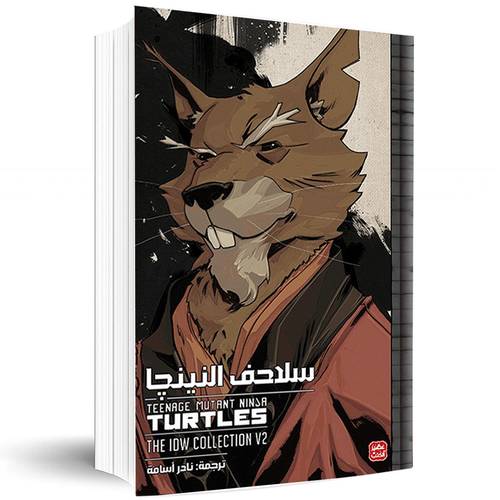 نينجا - المجلد الثاني