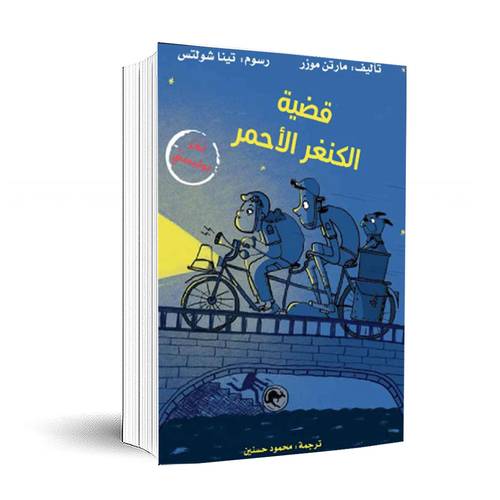 قضية الكنغر الأحمر:مارتن موزر