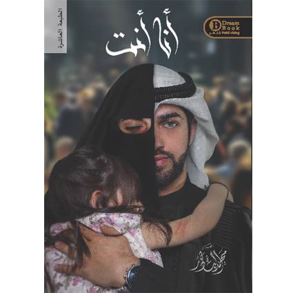أناأنت - محمد الباذر