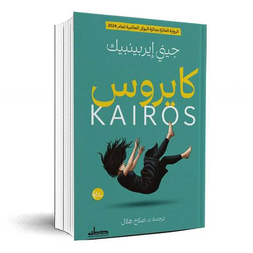 كايروس - جيني إيربينبيك