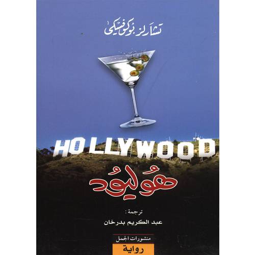 HOLLYOOD هولبود
