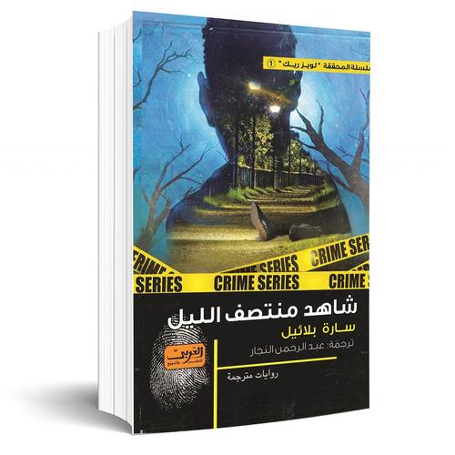 شاهد منتصف الليل:سارة بلائيل