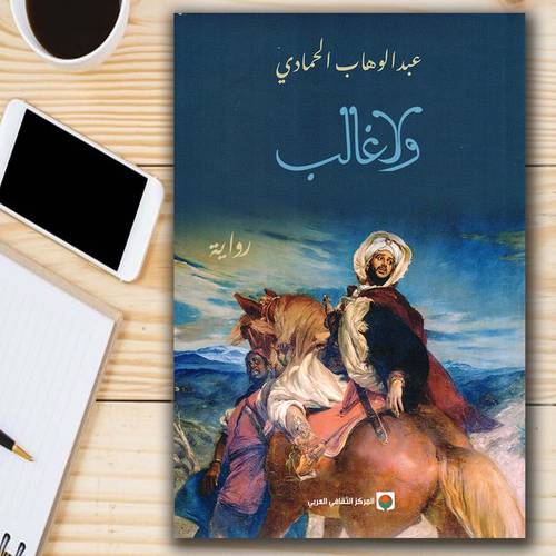 ولا غالب