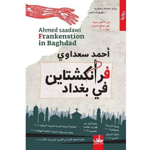 فرانكشتاين في بغداد:أحمد السعداوي