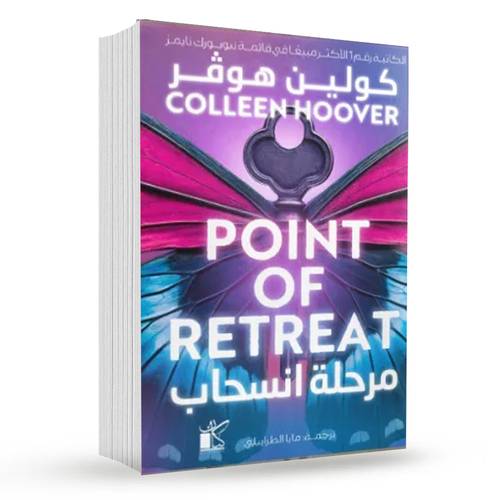 مرحلة الانسحاب : كولين هوفر