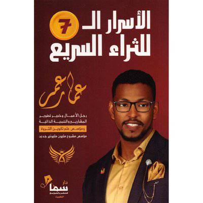 ‎الاسرار 7 للثراء السريع‎ 