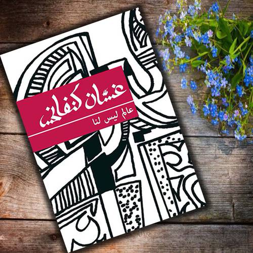 غسان كنفاني - عالم ليس لنا