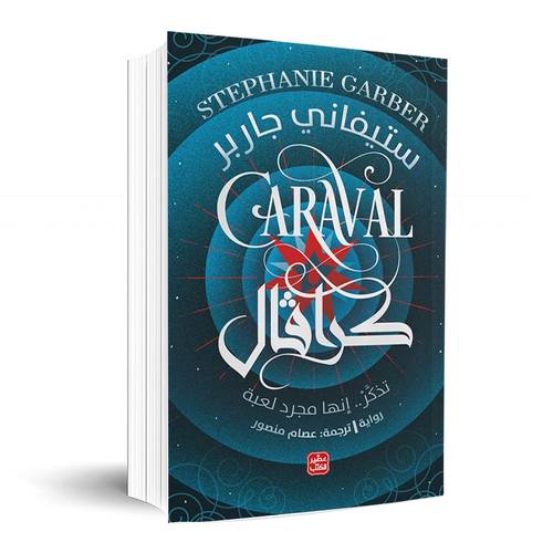 كرافال: ستيفاني جاربر