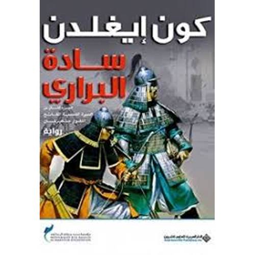 كون إيغلدان - سادة البراري