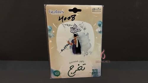 142 بالون التخرج قصدير