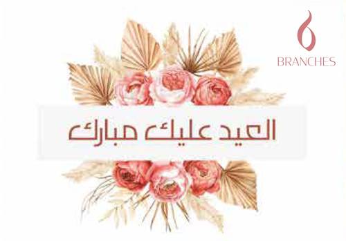 106 كارت العيد 2