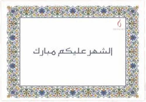 رمضان كريم 1